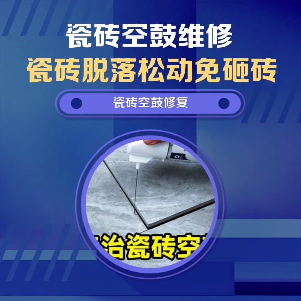 大同瓷砖空鼓维修公司分享瓷砖空鼓危害全解析，别等脱落伤人再维修